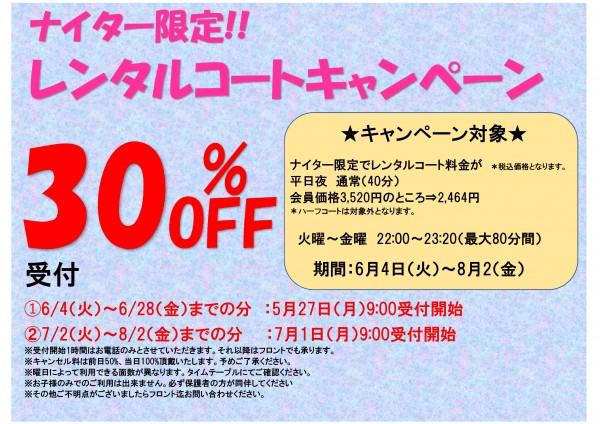 限定レンタルCP　POP